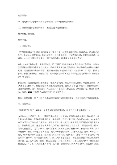 在烈日和暴雨下 2
