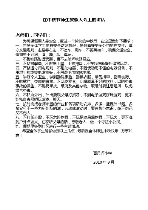 中秋节、国庆节安全讲话稿