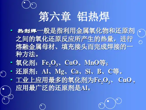 特种压力焊——高频焊、扩散焊、超声波焊、爆炸焊、冷压焊共78页