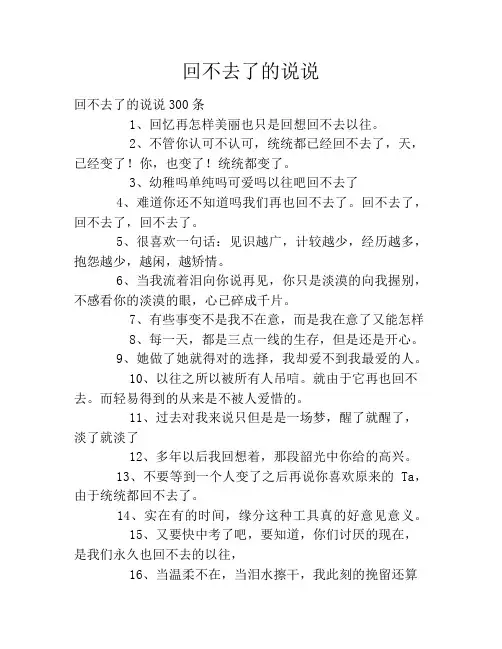 回不去了的说说