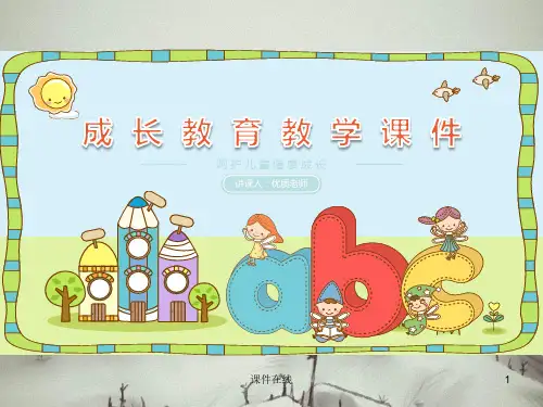 爸爸带我去爬树 课件1(参考标准)