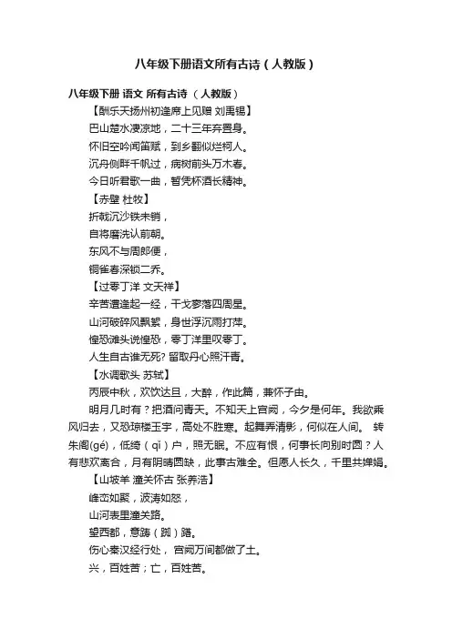 八年级下册语文所有古诗（人教版）