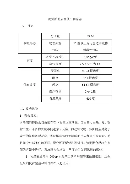 丙烯酸的安全使用和储存