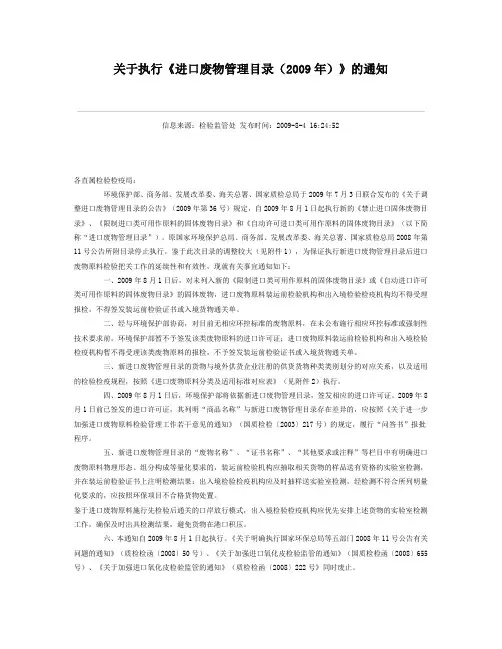 进口废物管理目录