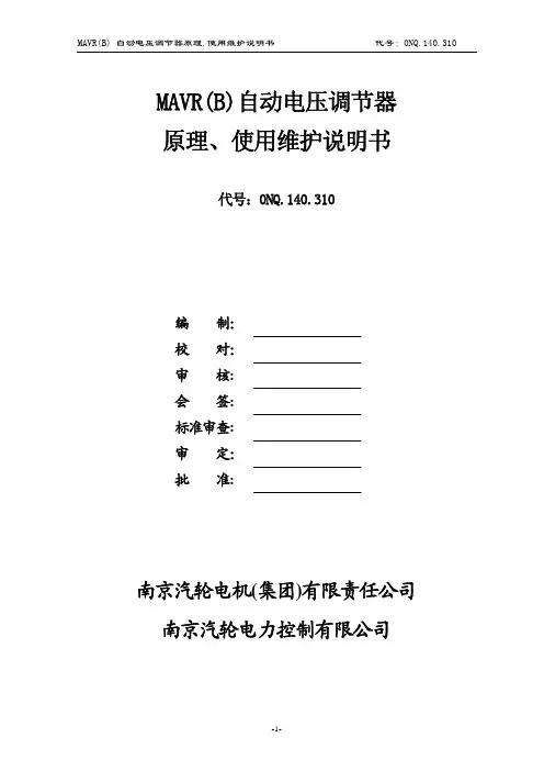 MAVR自动电压调节器使用说明书(图)