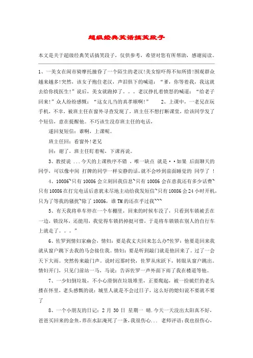 超级经典笑话搞笑段子