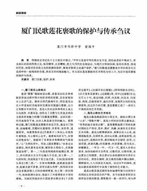 厦门民歌莲花褒歌的保护与传承刍议