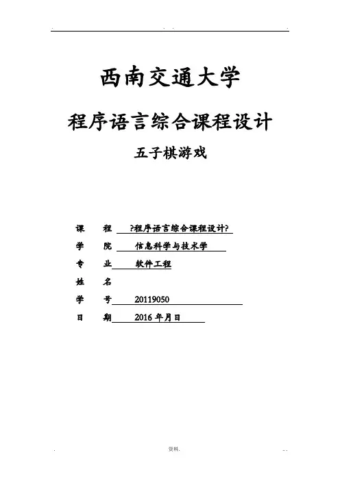 五子棋课程设计报告实验报告
