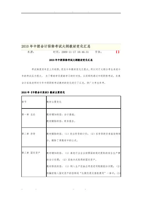 中级会计实务年度教材主要变化