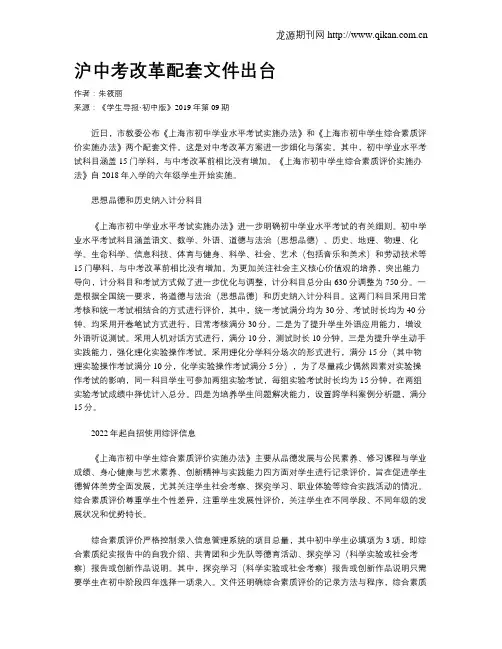 沪中考改革配套文件出台