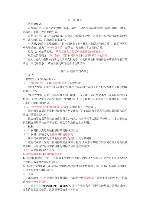 政治学基础 之 一到三章(精编)