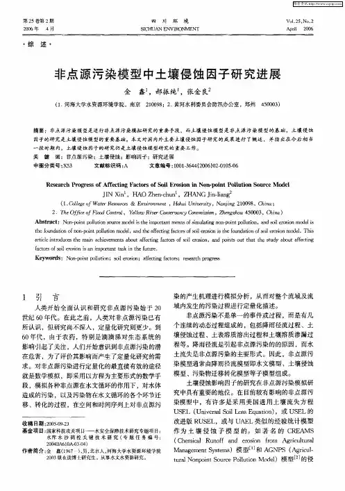 非点源污染模型中土壤侵蚀因子研究进展