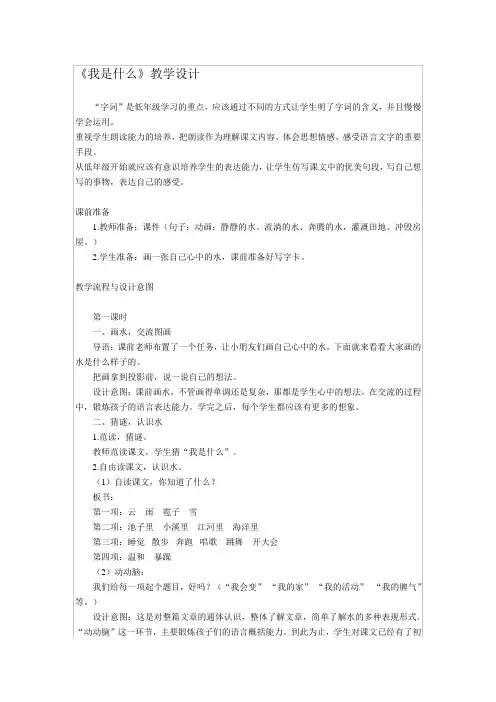 《我是什么》教学设计