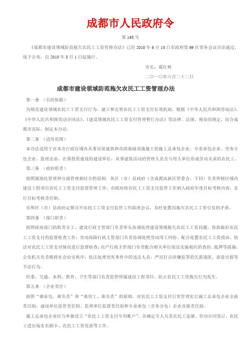 成都市建设领域防范拖欠农民工工资管理办法市政府第168号令