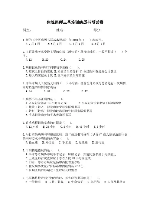 住院医师三基培训病历书写试卷
