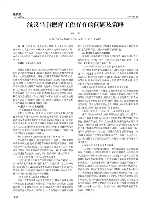 浅议当前德育工作存在的问题及策略