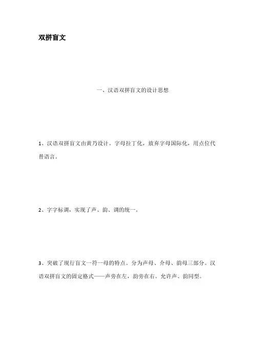 双拼盲文
