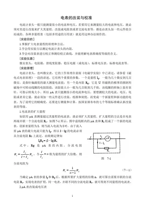 电表的改装与校准 3