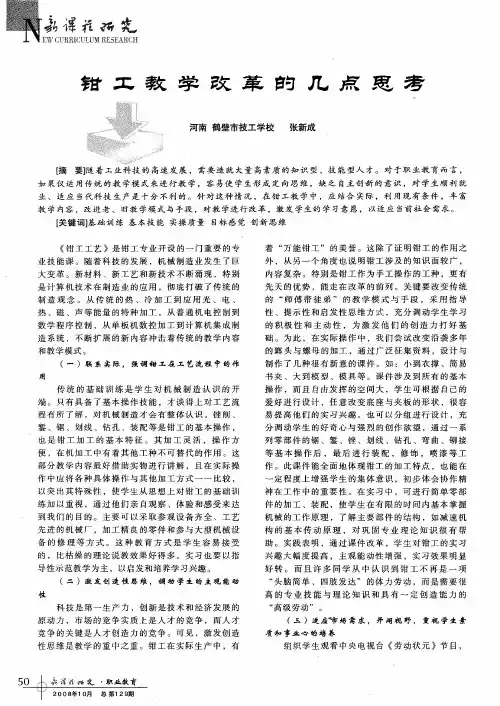 钳工教学改革的几点思考