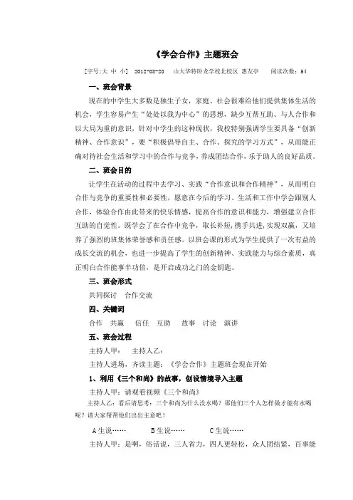 《学会合作》主题班会