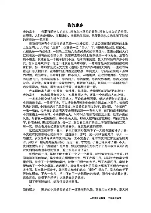 我的家乡_写景作文