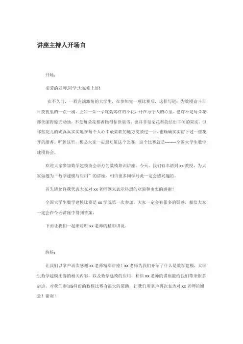 讲座主持人开场白