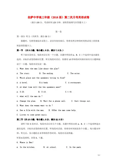 西藏拉萨中学2016届高三英语上学期第二次月考试题