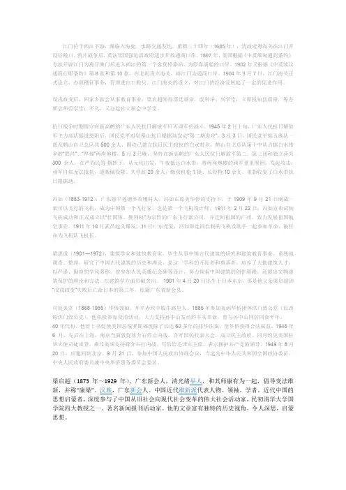 江门历史名人