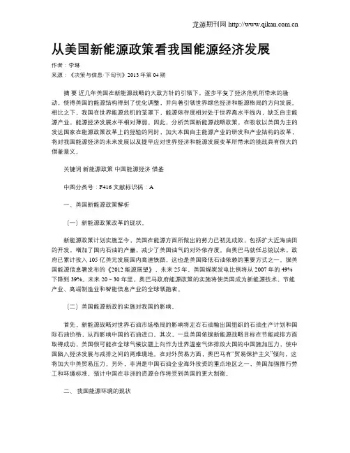 从美国新能源政策看我国能源经济发展