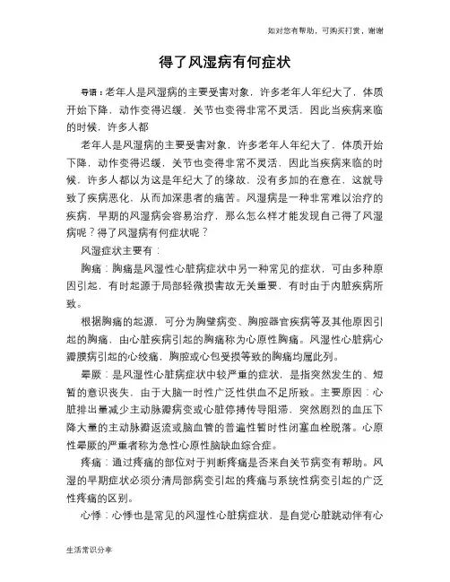 得了风湿病有何症状