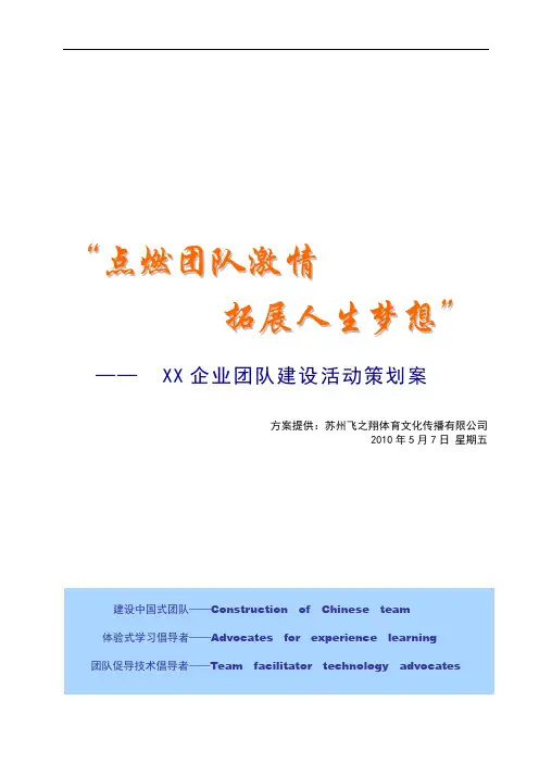 企业团队建设方案