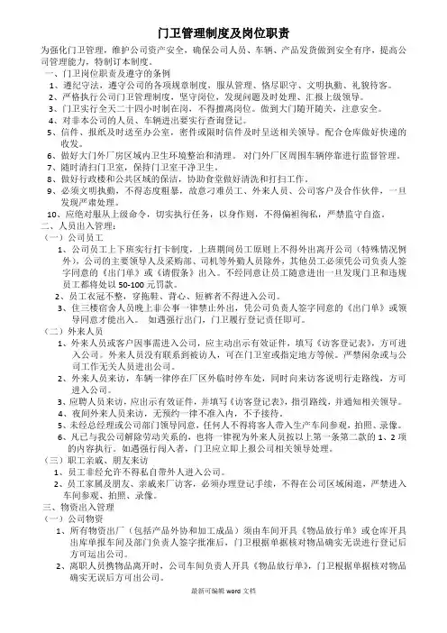 门卫管理制度及岗位职责 2