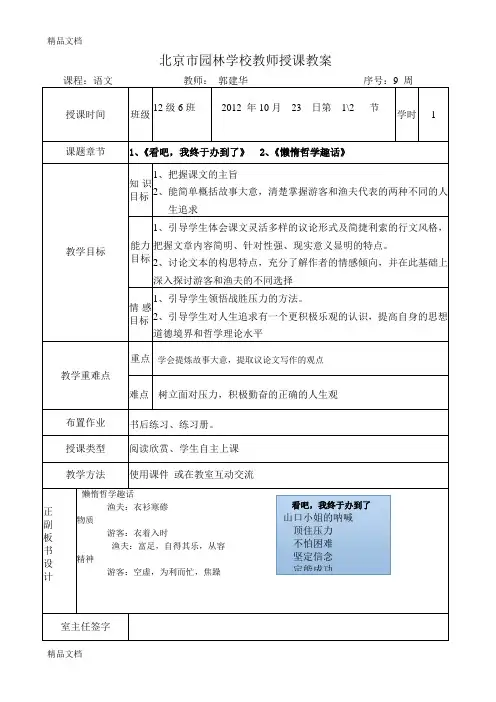 《看吧-我终于办到了》《懒惰哲学趣话》doc资料