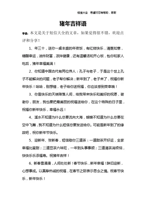 猪年吉祥语