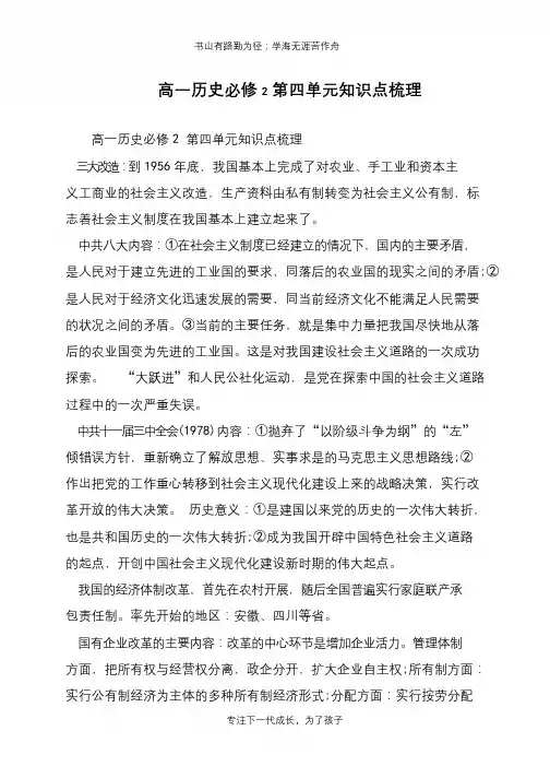 高一历史必修2第四单元知识点梳理【推荐下载】