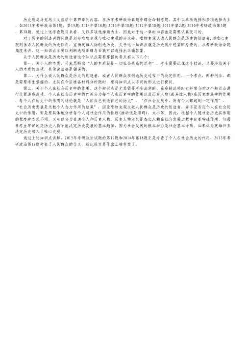 考研政治历年真题知识点透析：人民群众是历史的创造者