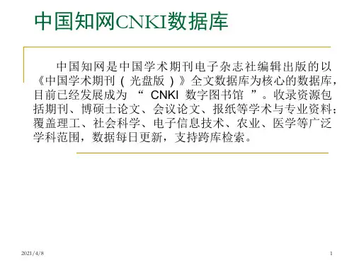 中国知网CNKI数据库