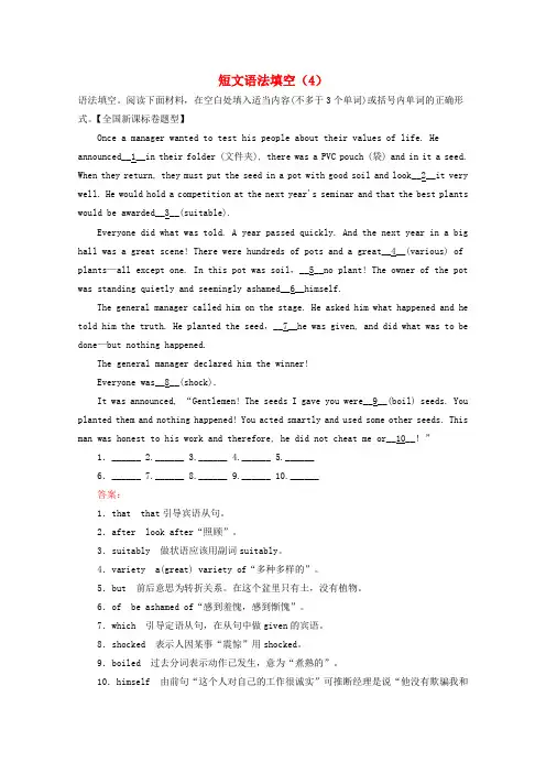 2019高考英语二轮复习 短文语法填空4.doc