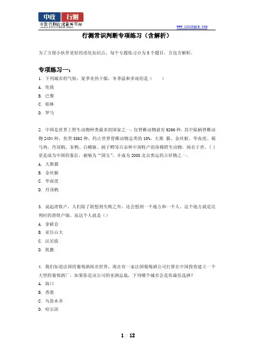 行测常识判断专项练习(含解析)