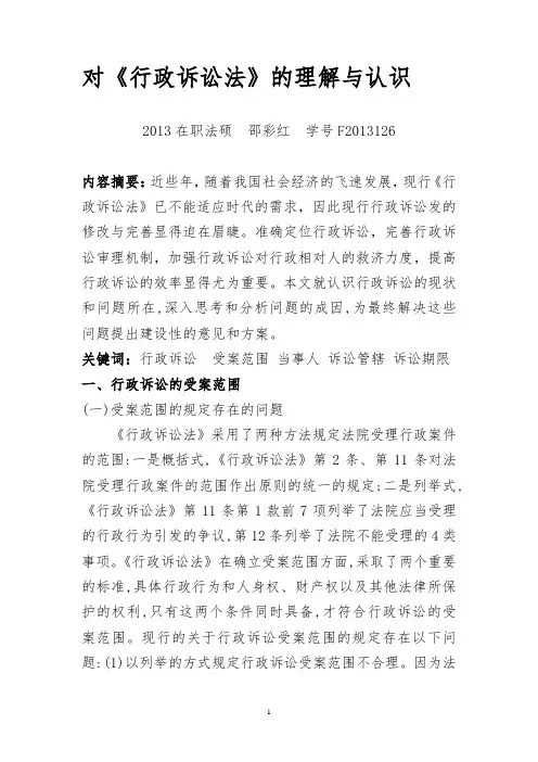 对行政诉讼法的看法和理解