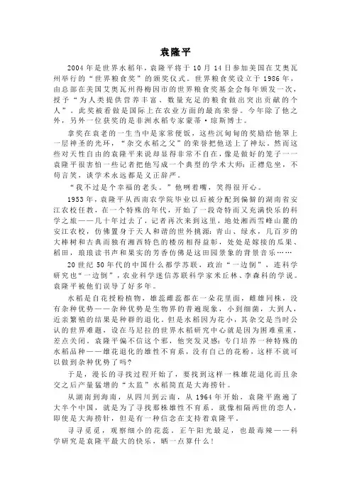 人教部编版八年级上册语文 袁隆平