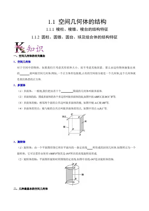 高中数学必修二 教案 空间几何体的结构