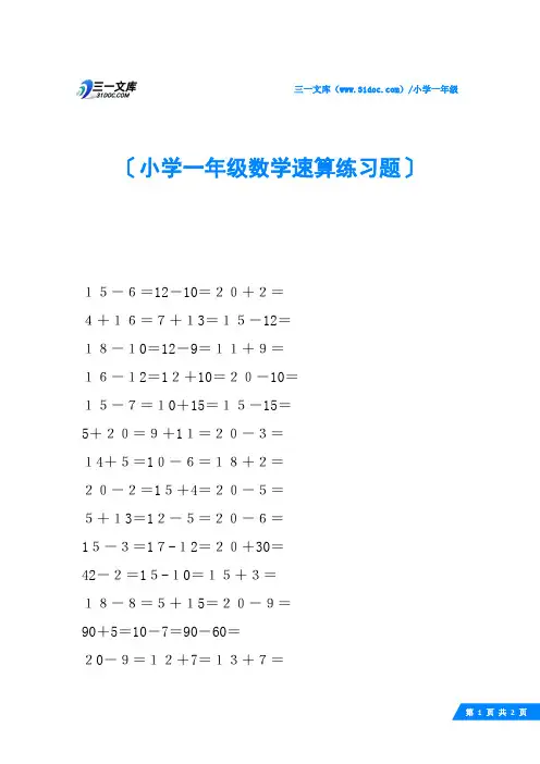 小学一年级数学速算练习题