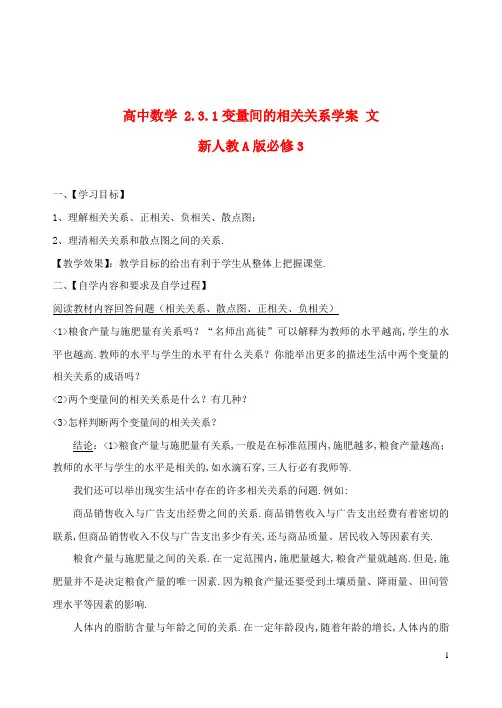 新人教A版必修3 高中数学2.3.1变量间的相关关系学案