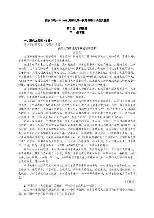 西安市铁一中2016届高三第一次月考语文试卷及答案