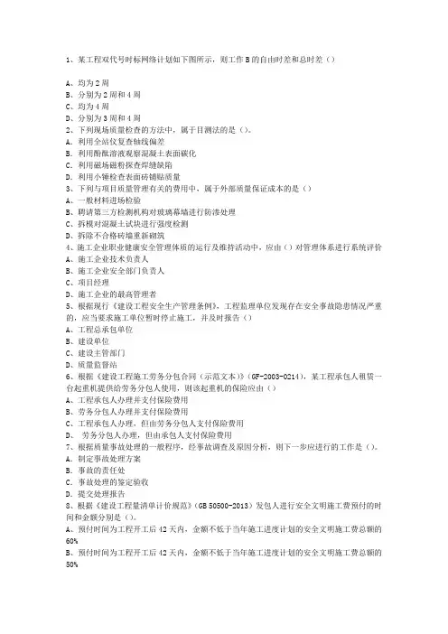 2010二级黑龙江省建造师考试市政实务一点通科目一