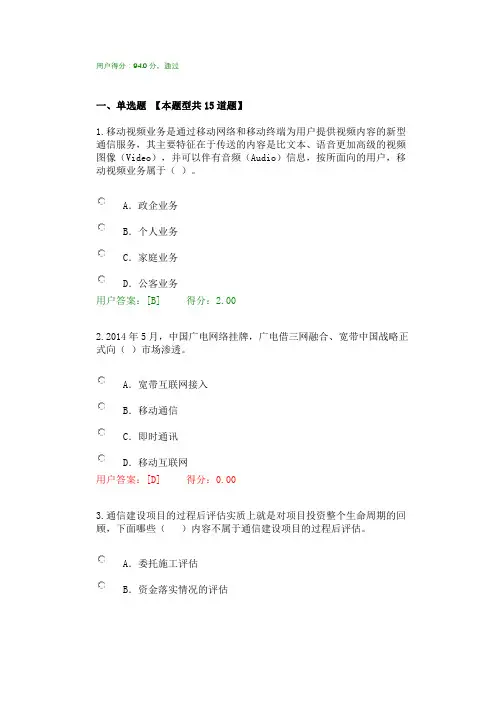 2016年咨询工程师继续教育考试通信市场与投资分析专业试卷94分