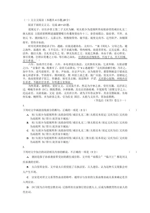 文言文阅读《宋书刘义庆传》练习及答案
