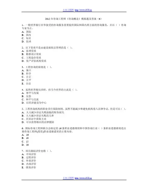(精选)咨询工程师《咨询概论》模拟题及答案DOC