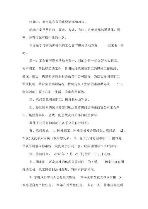 工会春节慰问活动方案模板